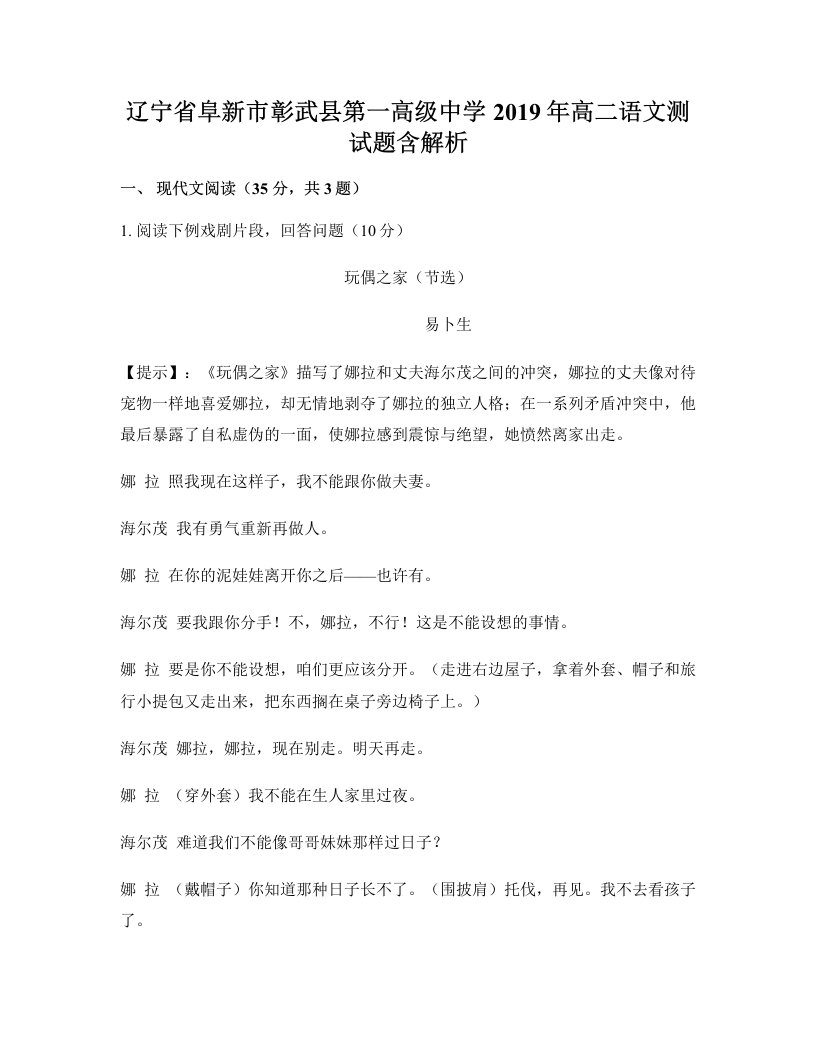 辽宁省阜新市彰武县第一高级中学2019年高二语文测试题含解析