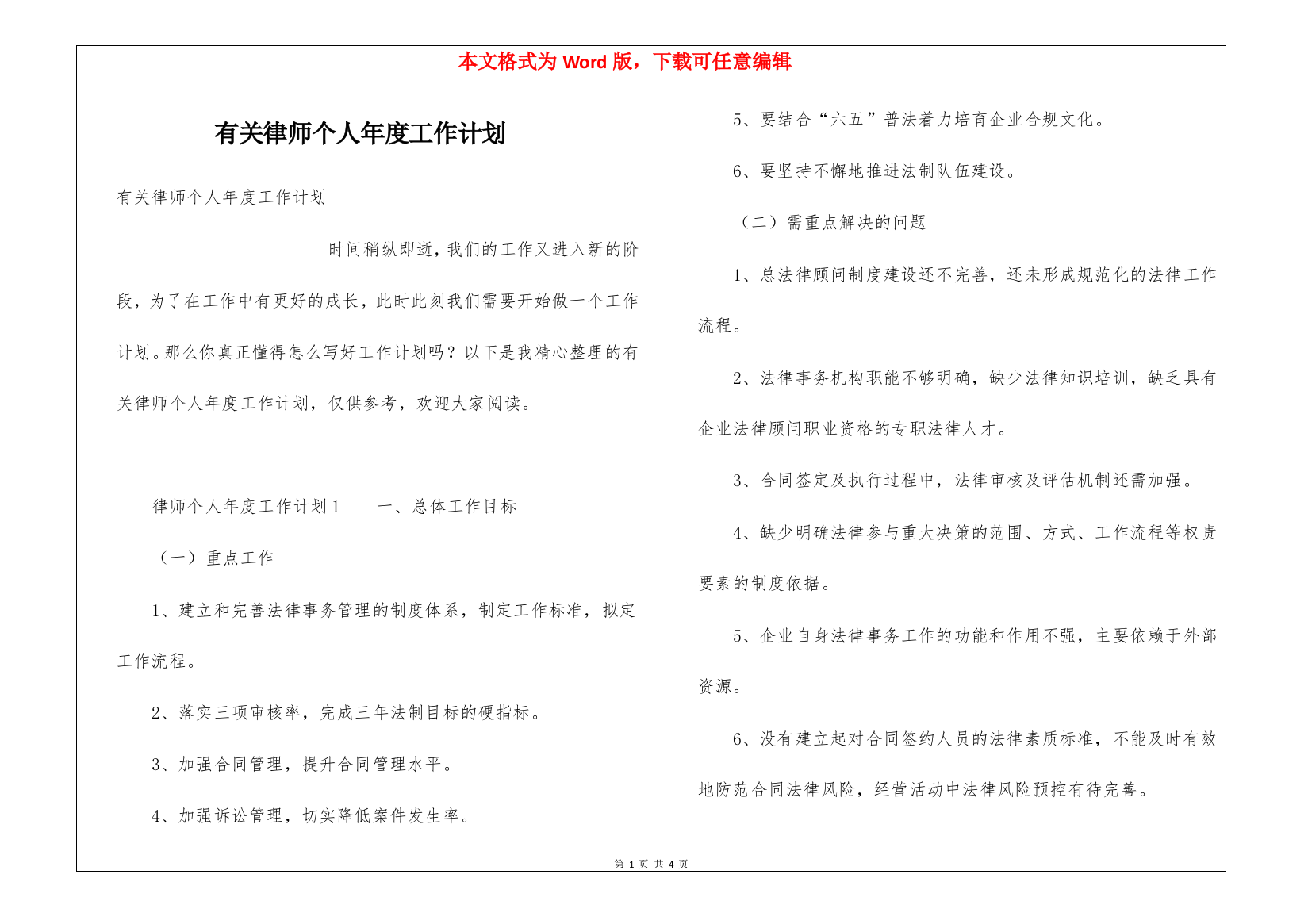 有关律师个人年度工作计划