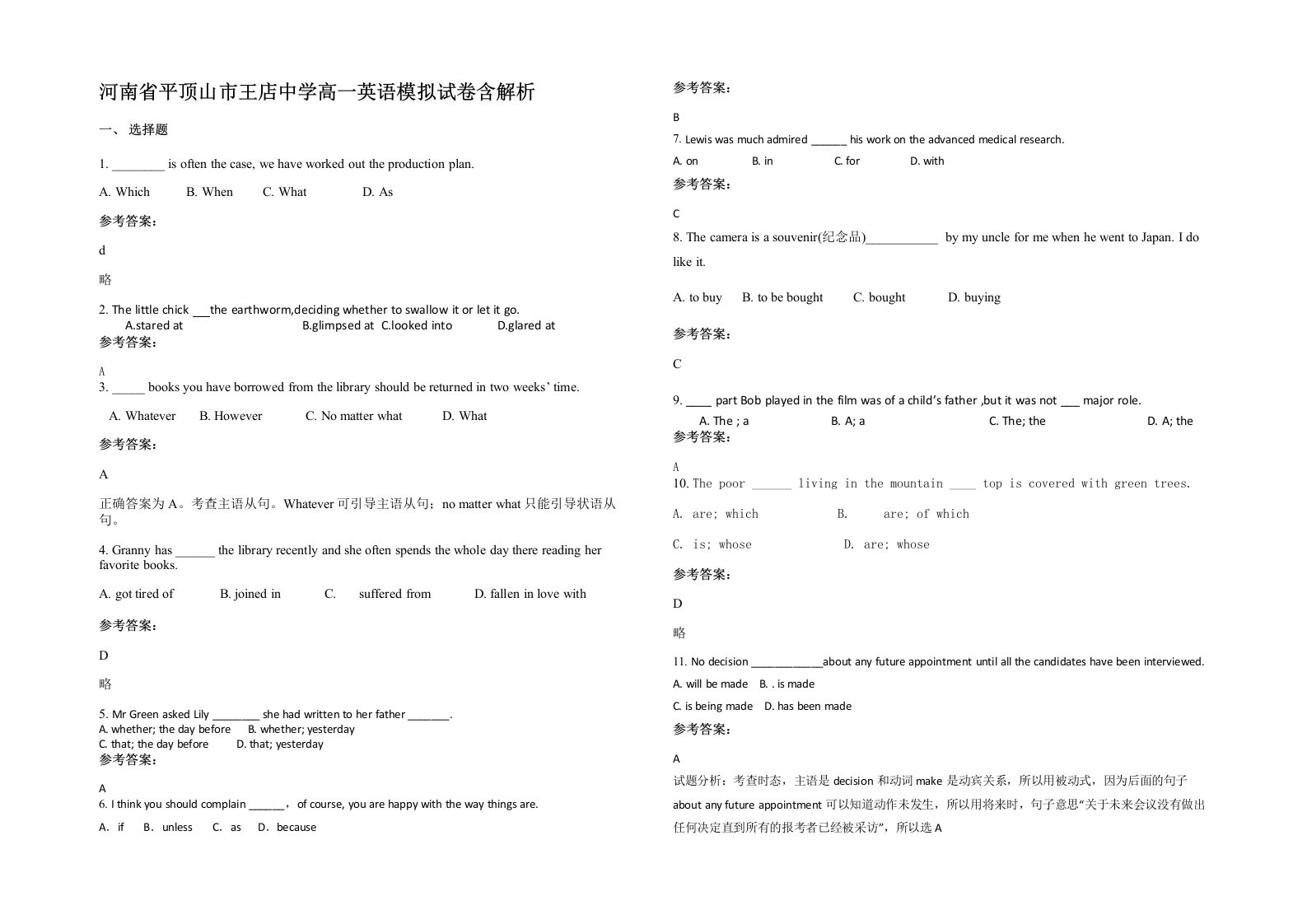 河南省平顶山市王店中学高一英语模拟试卷含解析