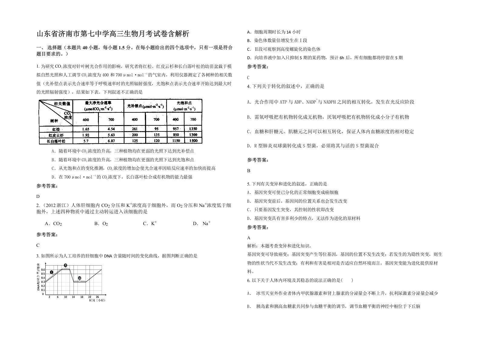 山东省济南市第七中学高三生物月考试卷含解析