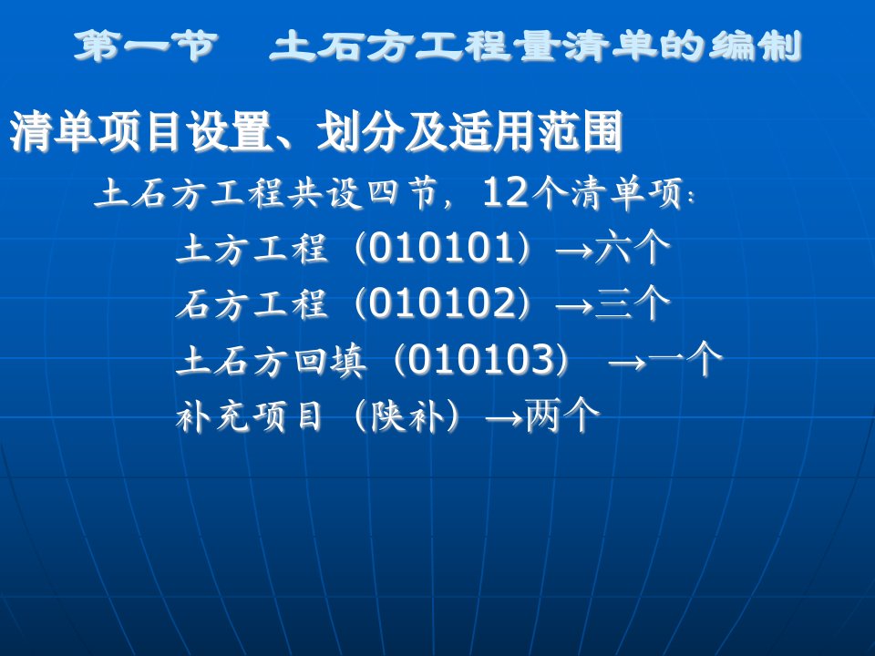 14工程量清单土石方工程