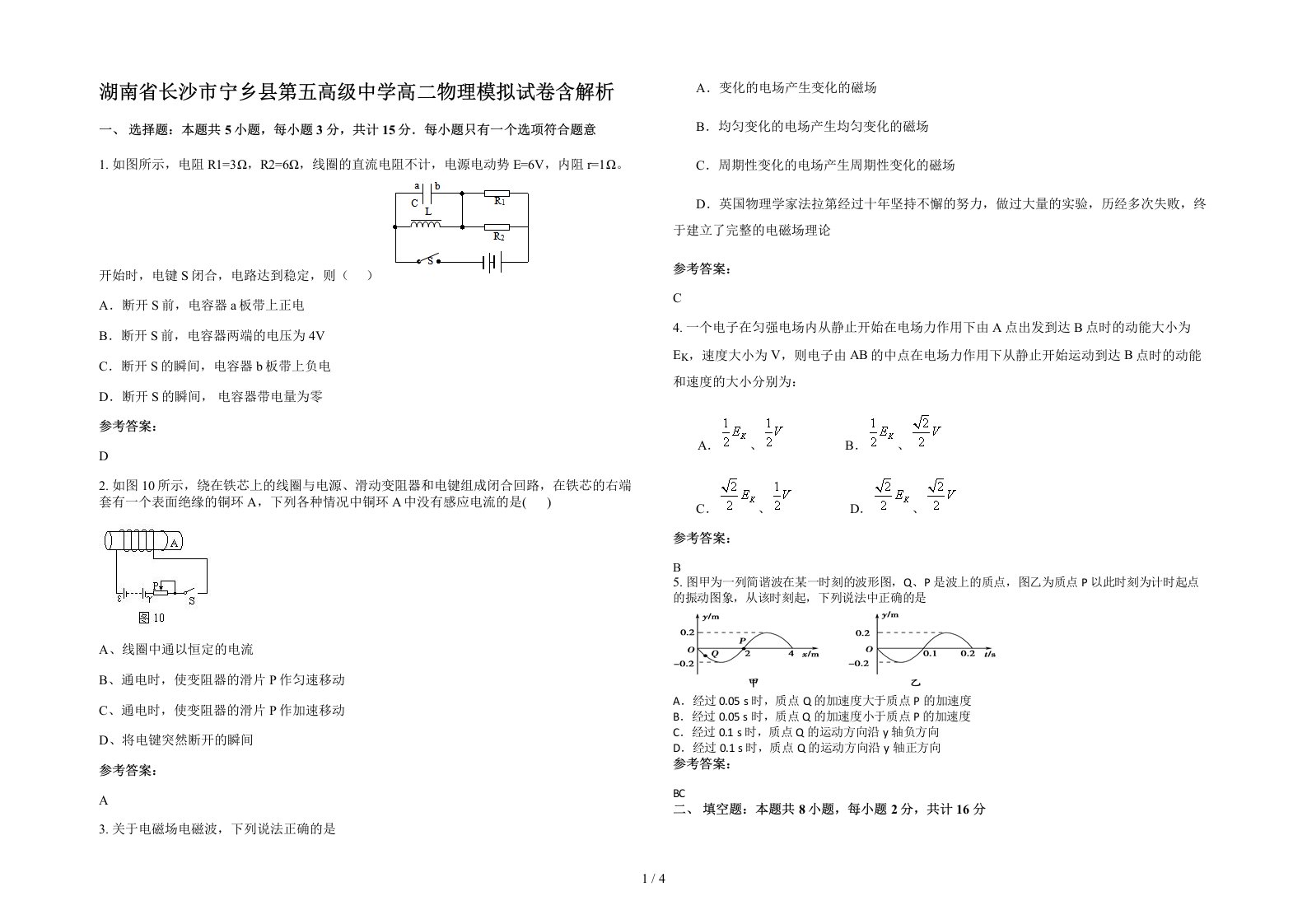 湖南省长沙市宁乡县第五高级中学高二物理模拟试卷含解析