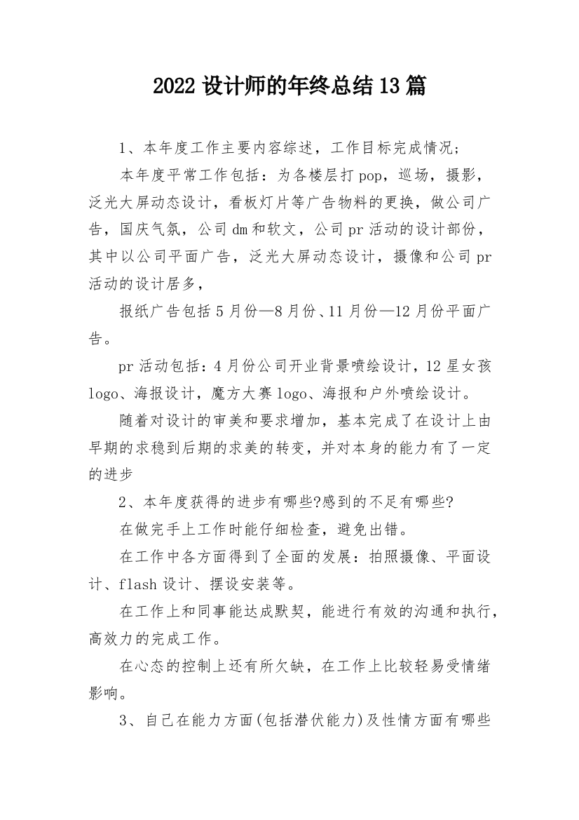 2022设计师的年终总结13篇