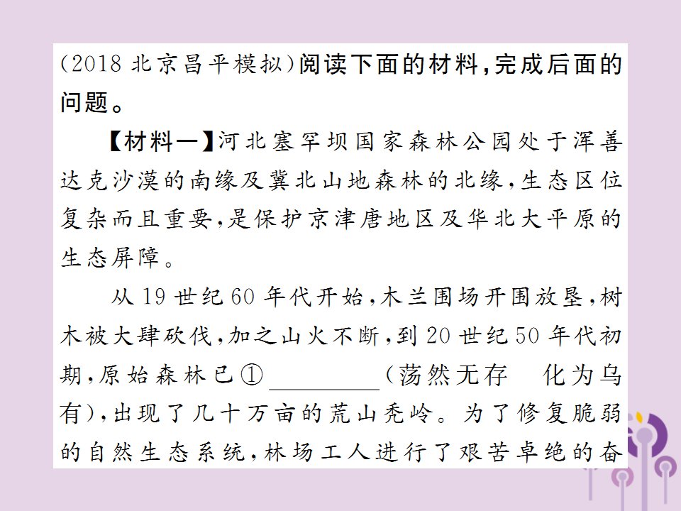 秋七年级语文上册第四单元非连续性文本阅读专练四习题课件新人教版