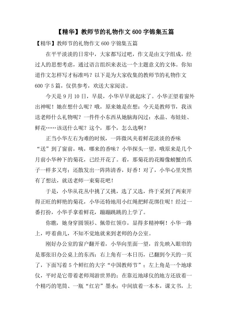 教师节的礼物作文600字锦集五篇