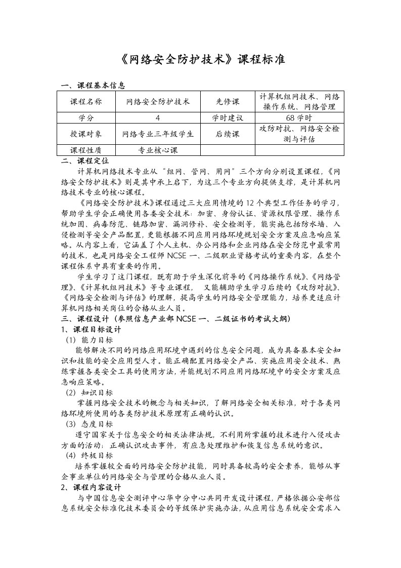 精选网络安全防护技术