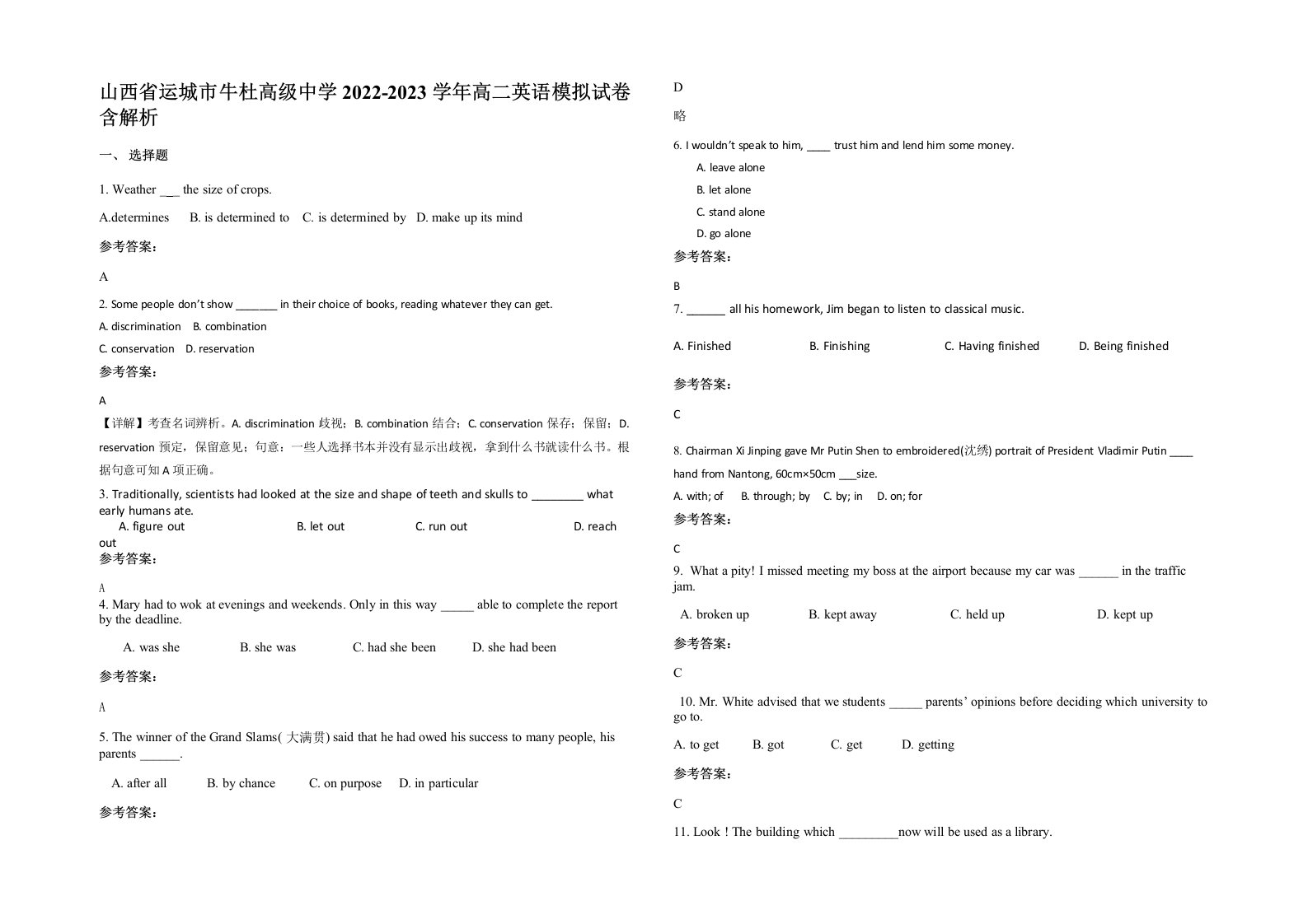 山西省运城市牛杜高级中学2022-2023学年高二英语模拟试卷含解析