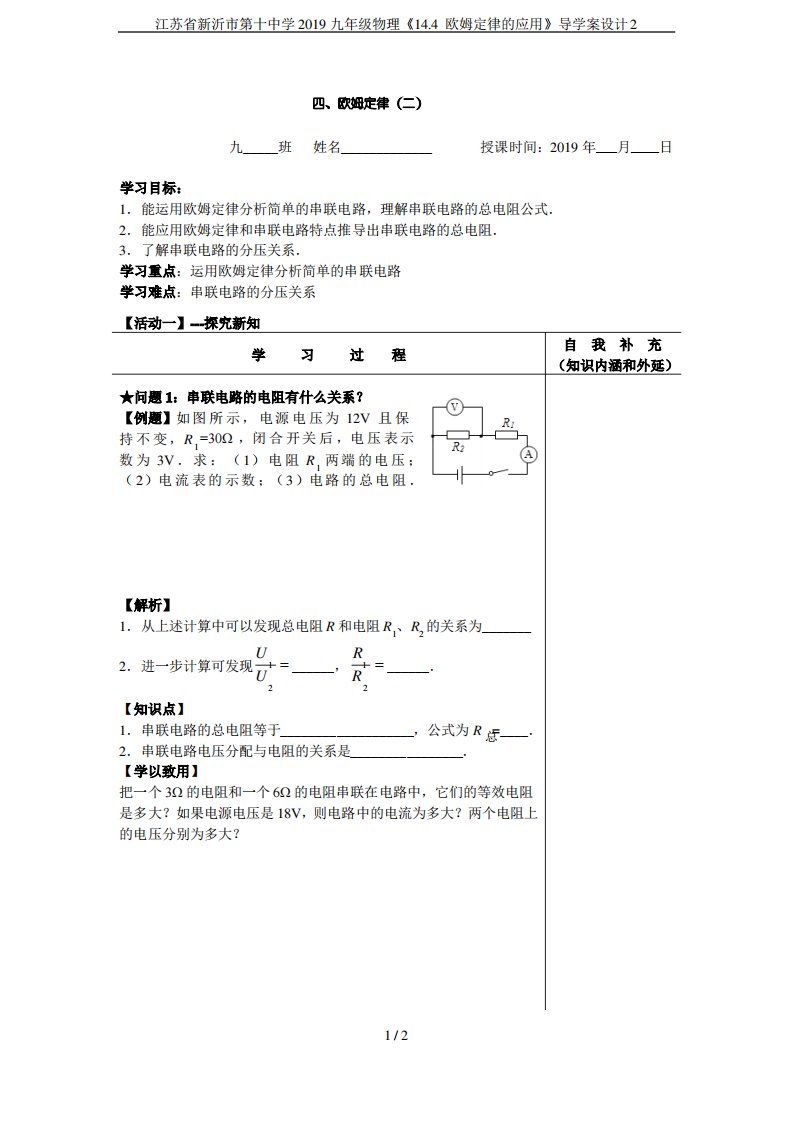 江苏省新沂市第十中学2019九年级物理《14.4