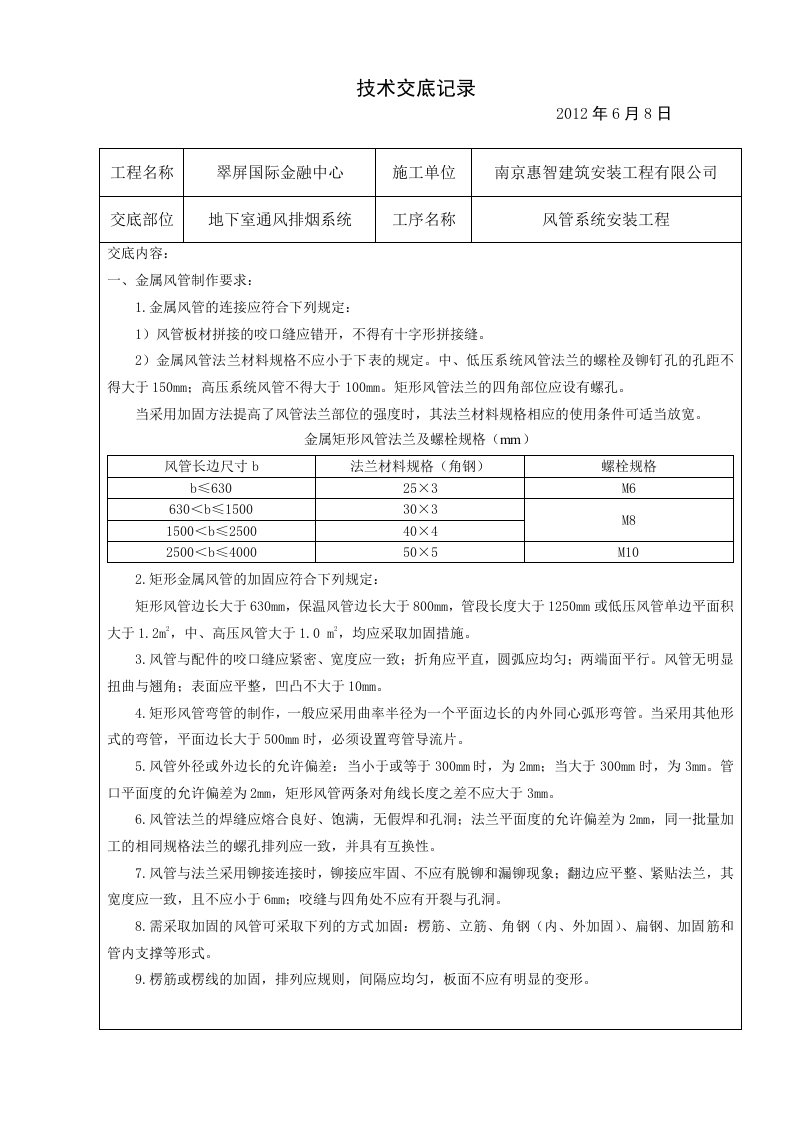 通风系统技术交底