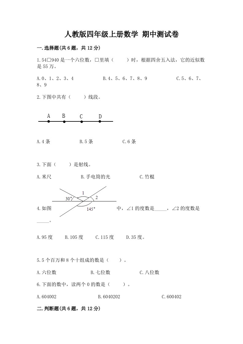 人教版四年级上册数学