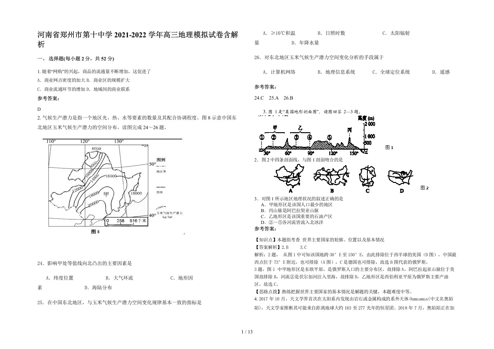 河南省郑州市第十中学2021-2022学年高三地理模拟试卷含解析