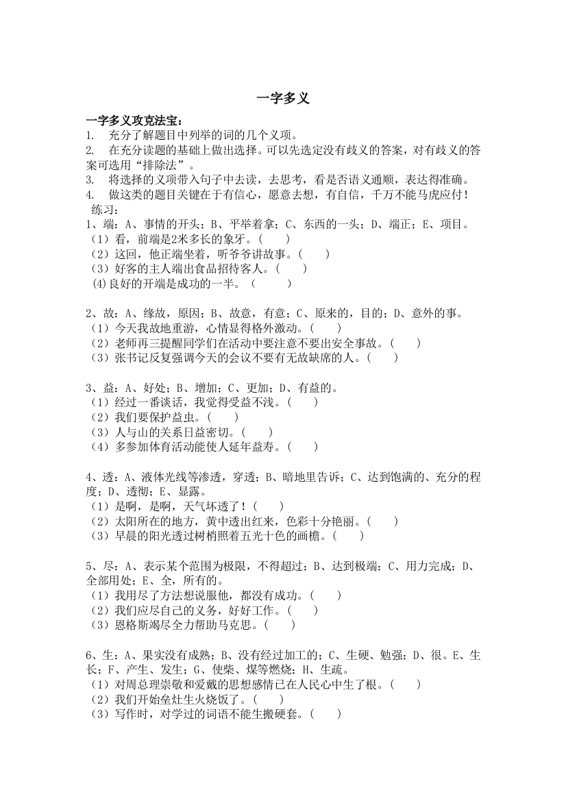 四年级上语文一字多义