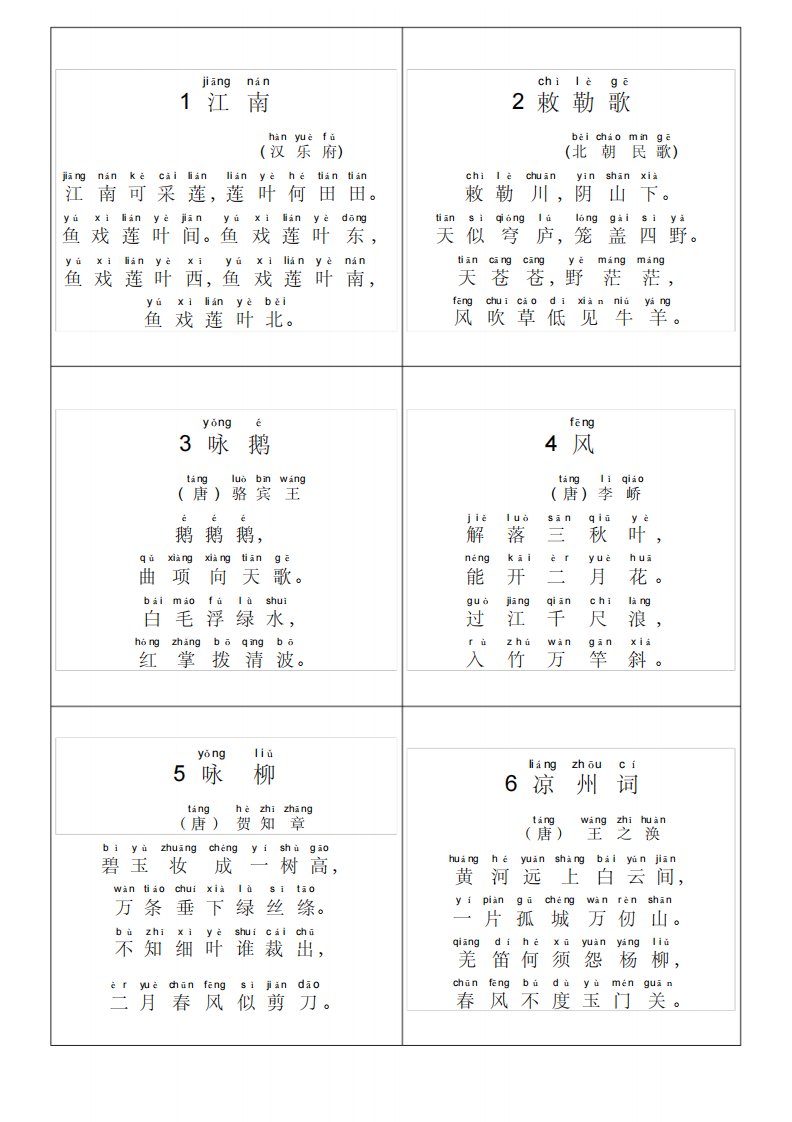 小学生必背古诗70首(A4带拼音)