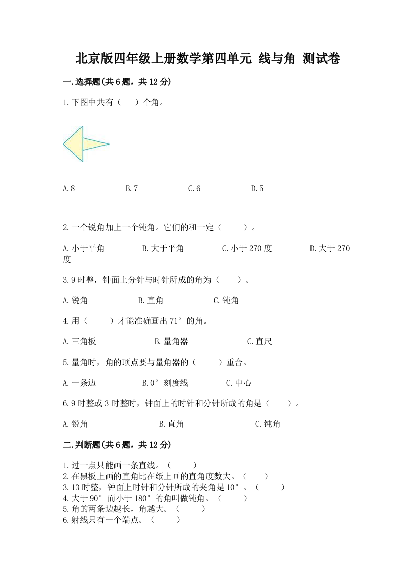 北京版四年级上册数学第四单元