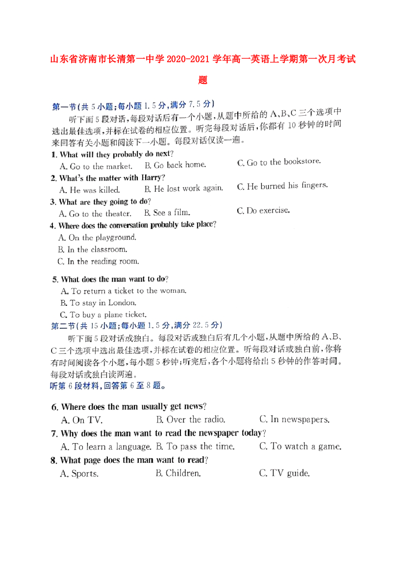 山东省济南市长清第一中学2020-2021学年高一英语上学期第一次月考试题