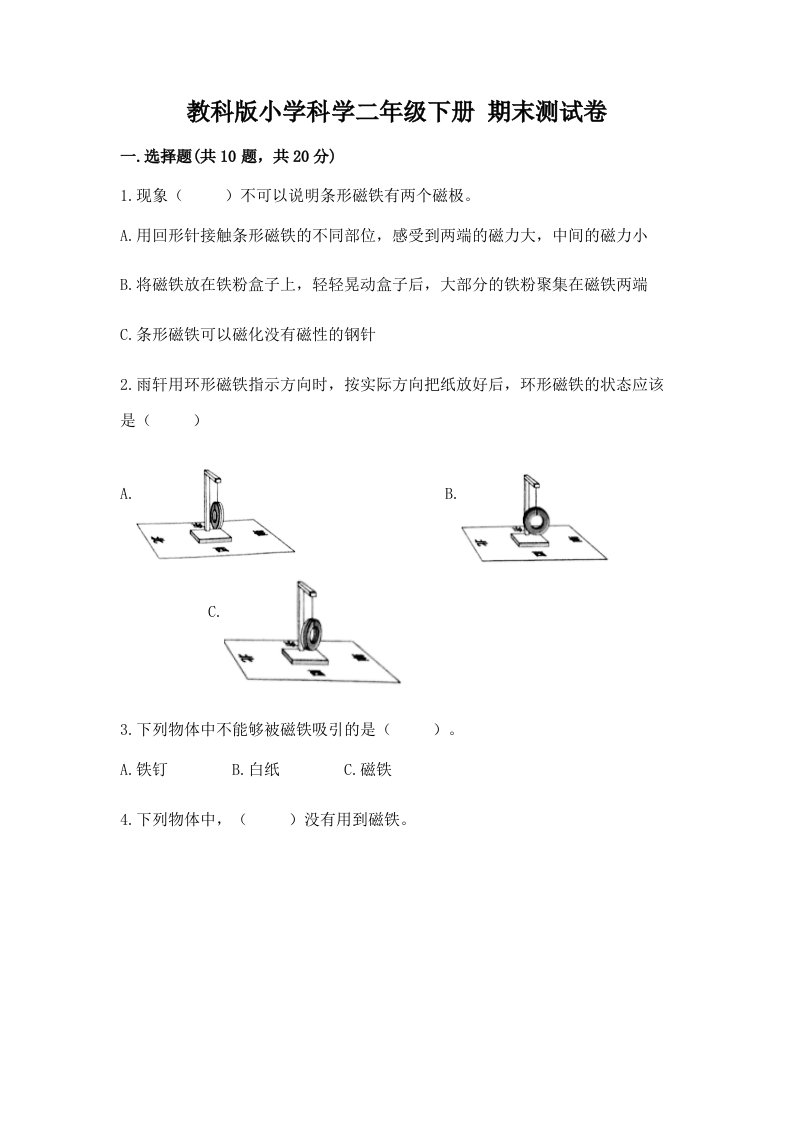 教科版小学科学二年级下册