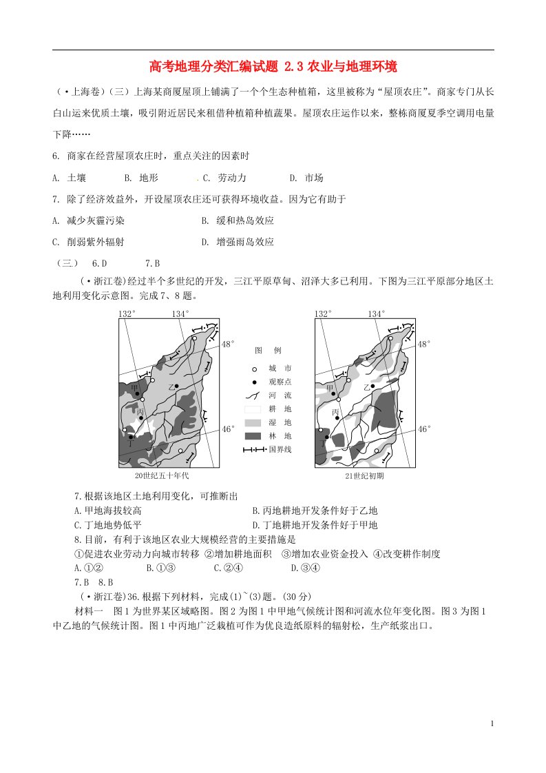 高考地理分类汇编试题