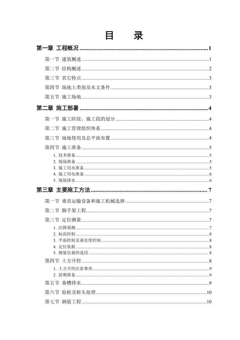 施工组织-某世纪花园小区施工组织设计方案