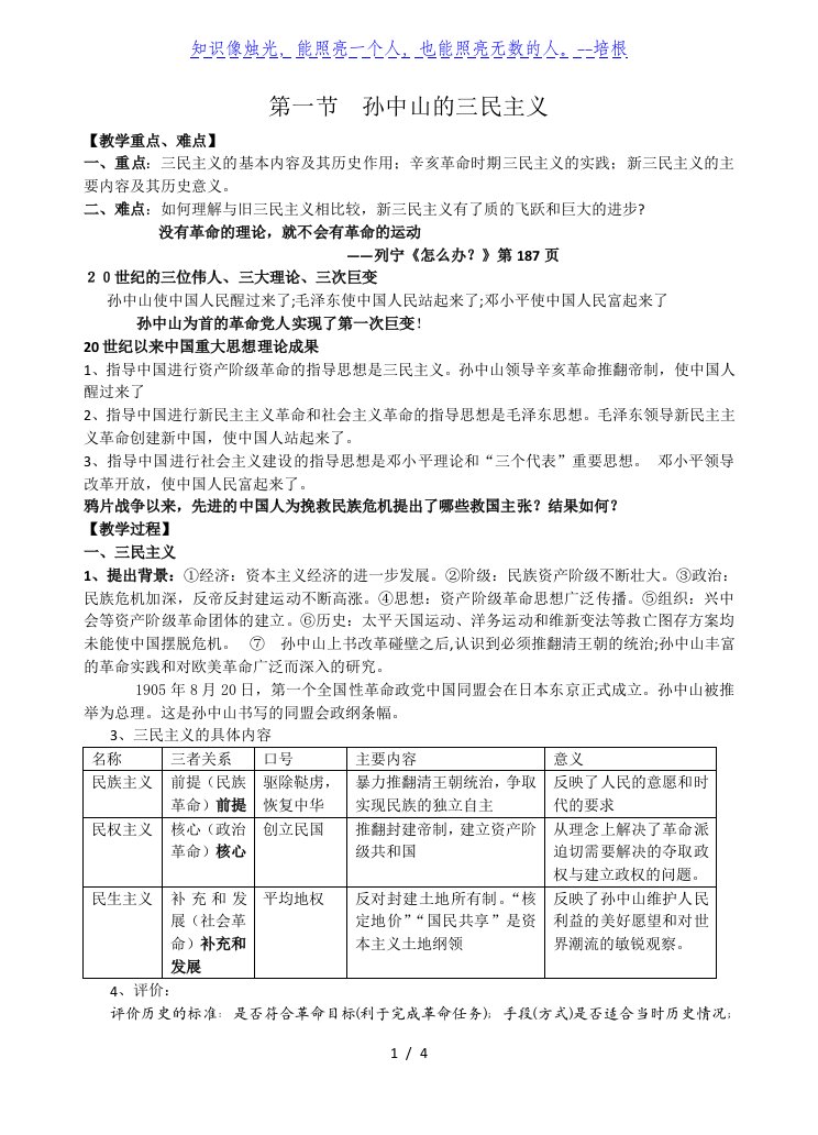 人民版历史必修三4.1《孙中山的三民主义》教案