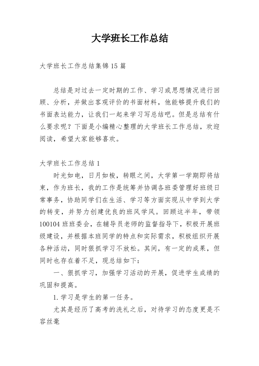 大学班长工作总结_35