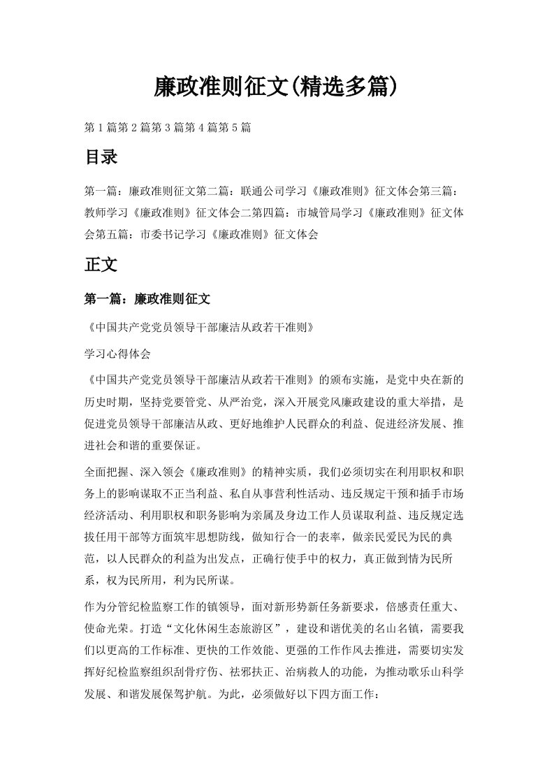 廉政准则征文精选多篇