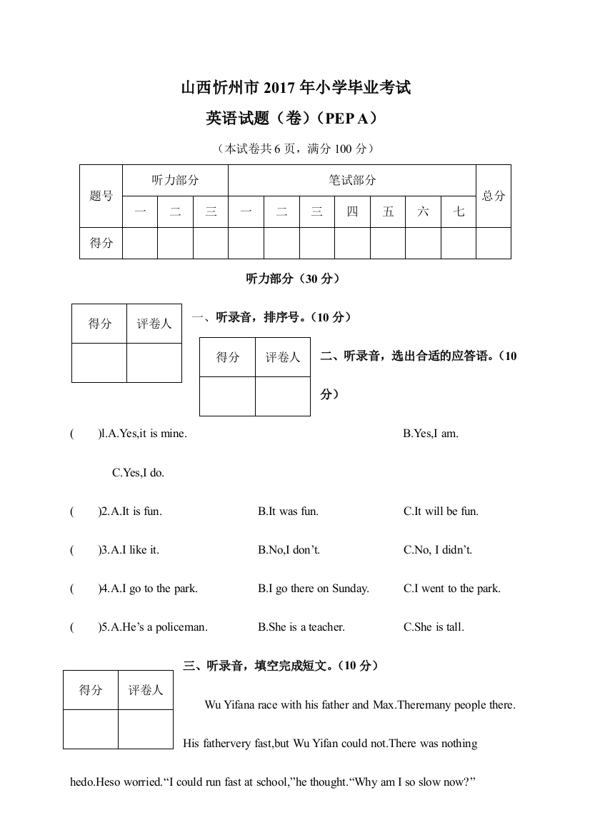 山西忻州市2017年小学毕业考试英语试题卷PEP-A