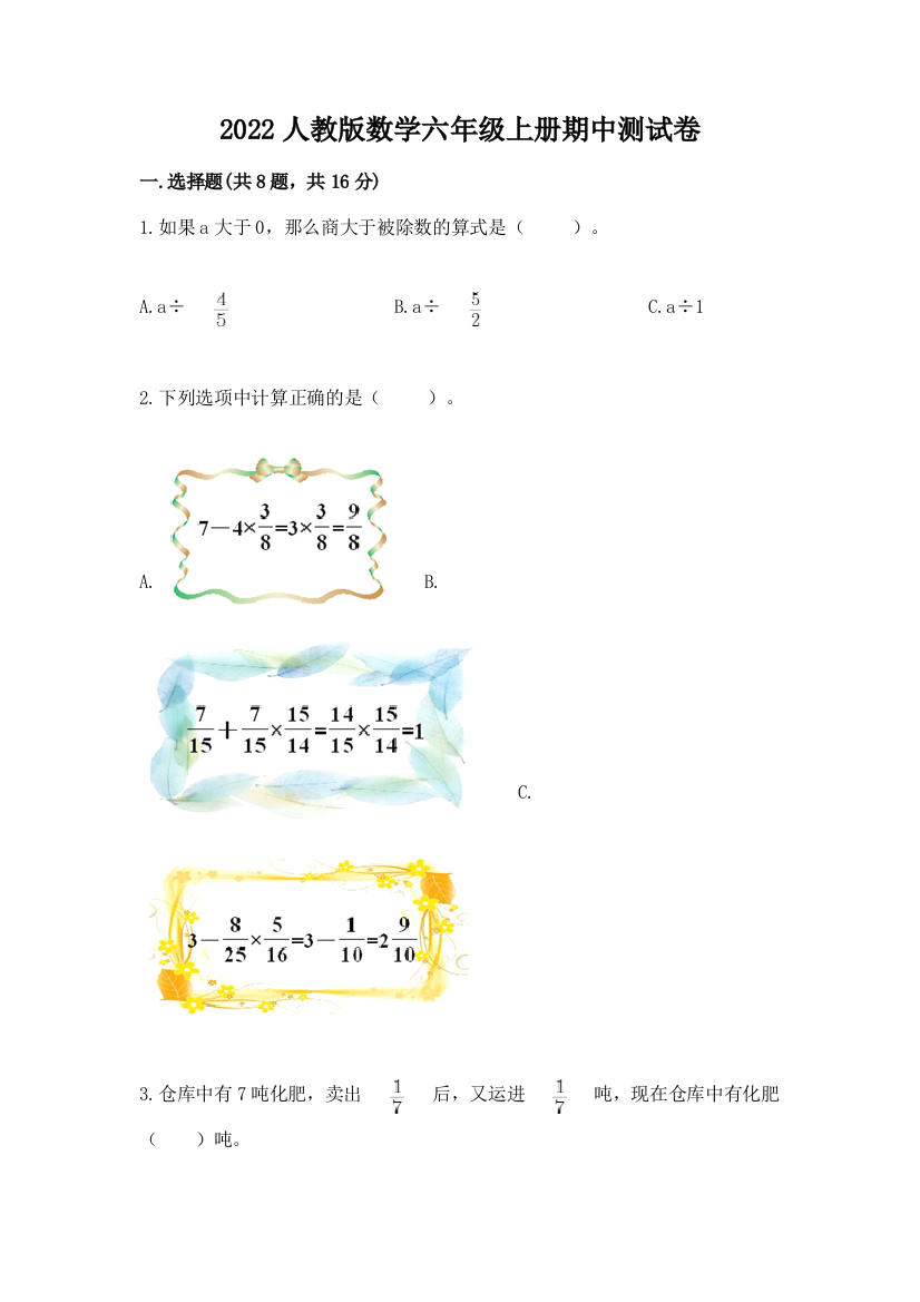 2022人教版数学六年级上册期中测试卷含答案【培优b卷】