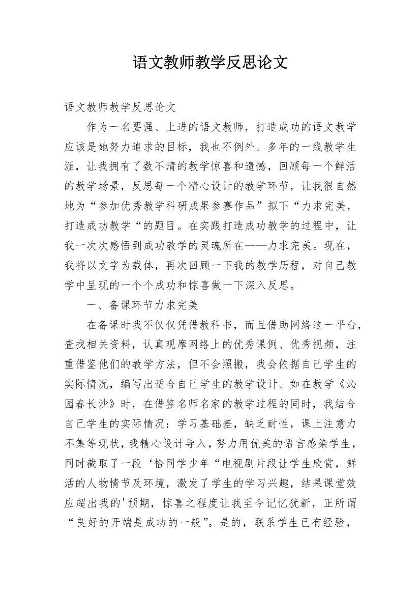 语文教师教学反思论文