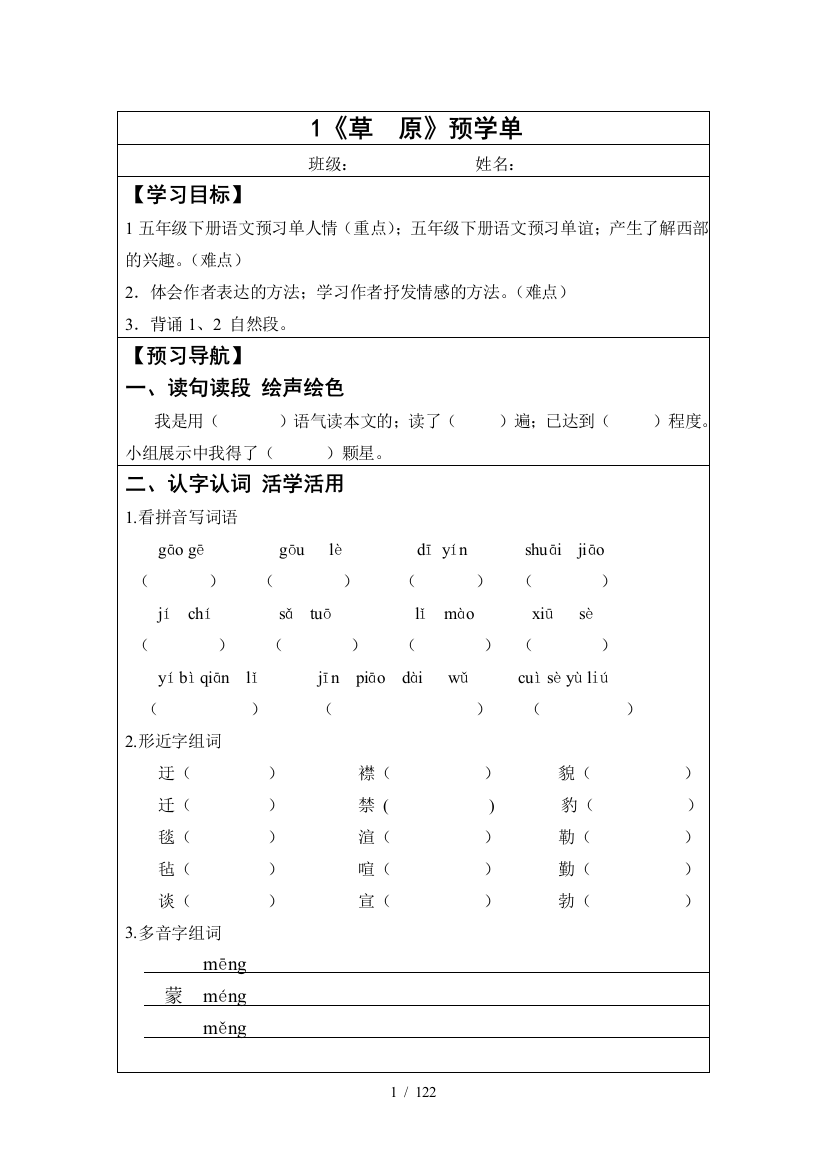 五年级下册语文预习单