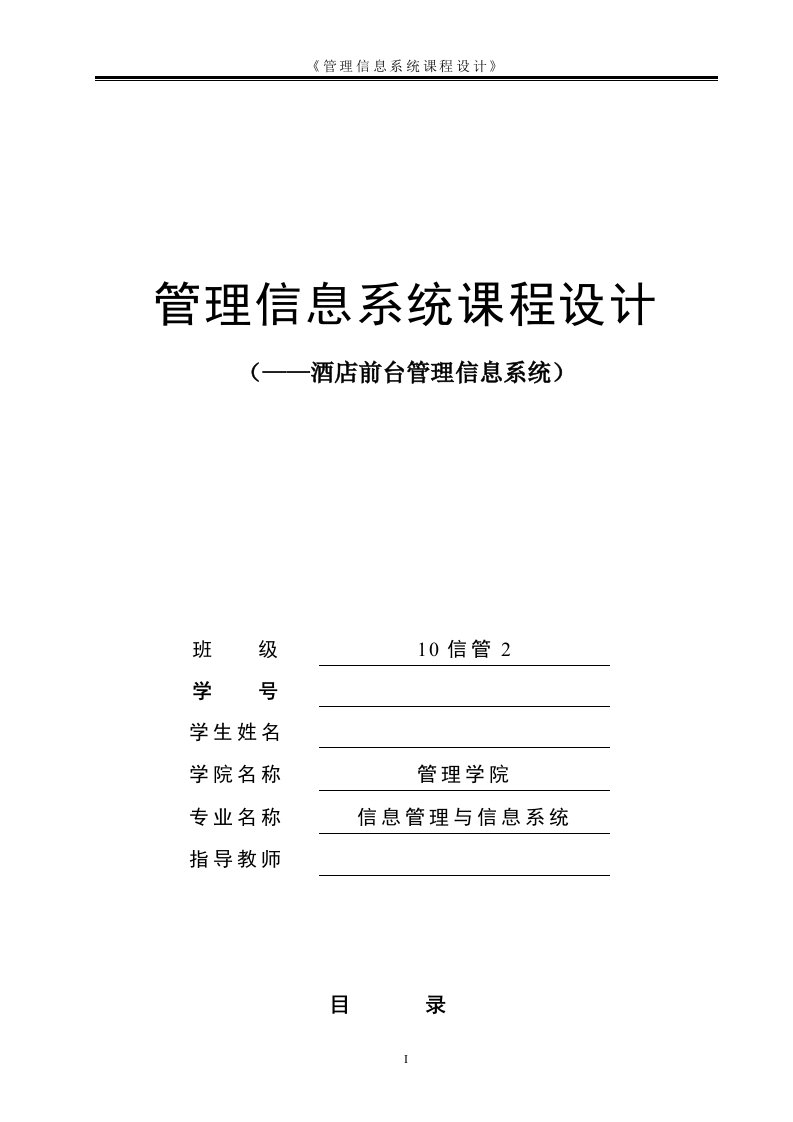 信息管理与信息系统专业毕业论文19858