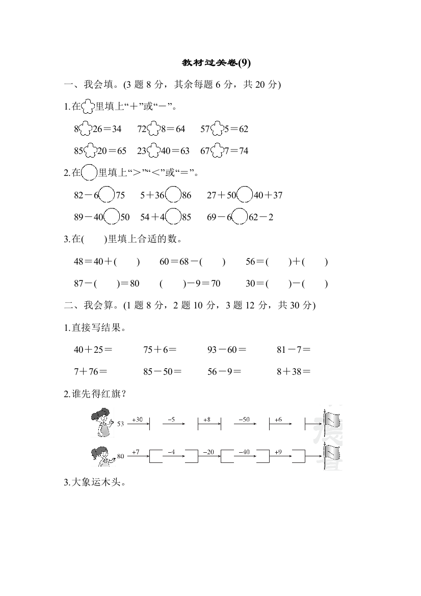 人教版一下数学教材过关卷9公开课课件教案