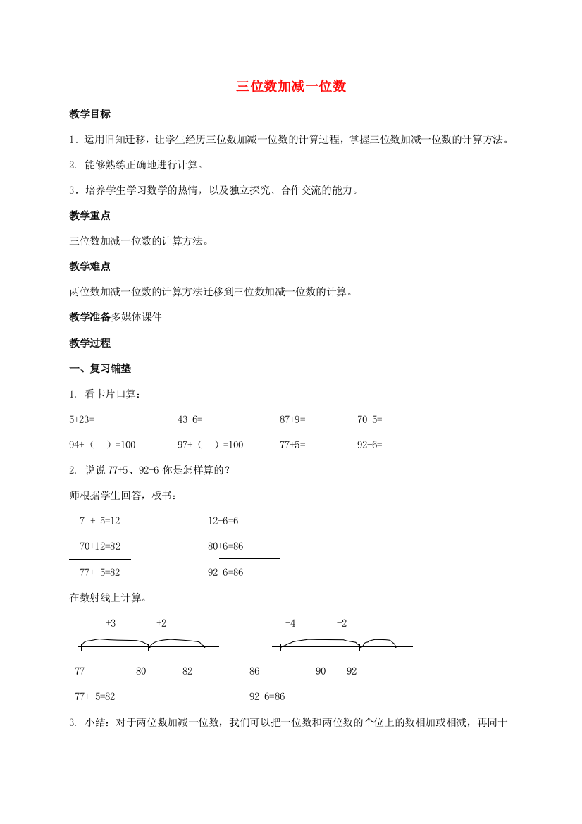 二年级数学下册