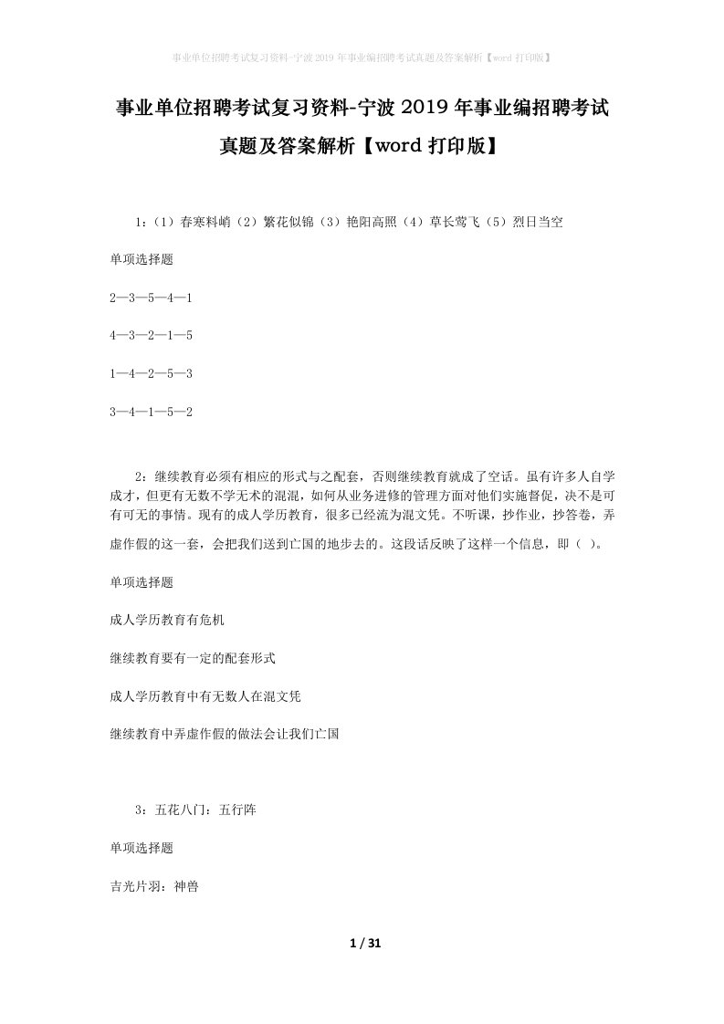 事业单位招聘考试复习资料-宁波2019年事业编招聘考试真题及答案解析word打印版_1