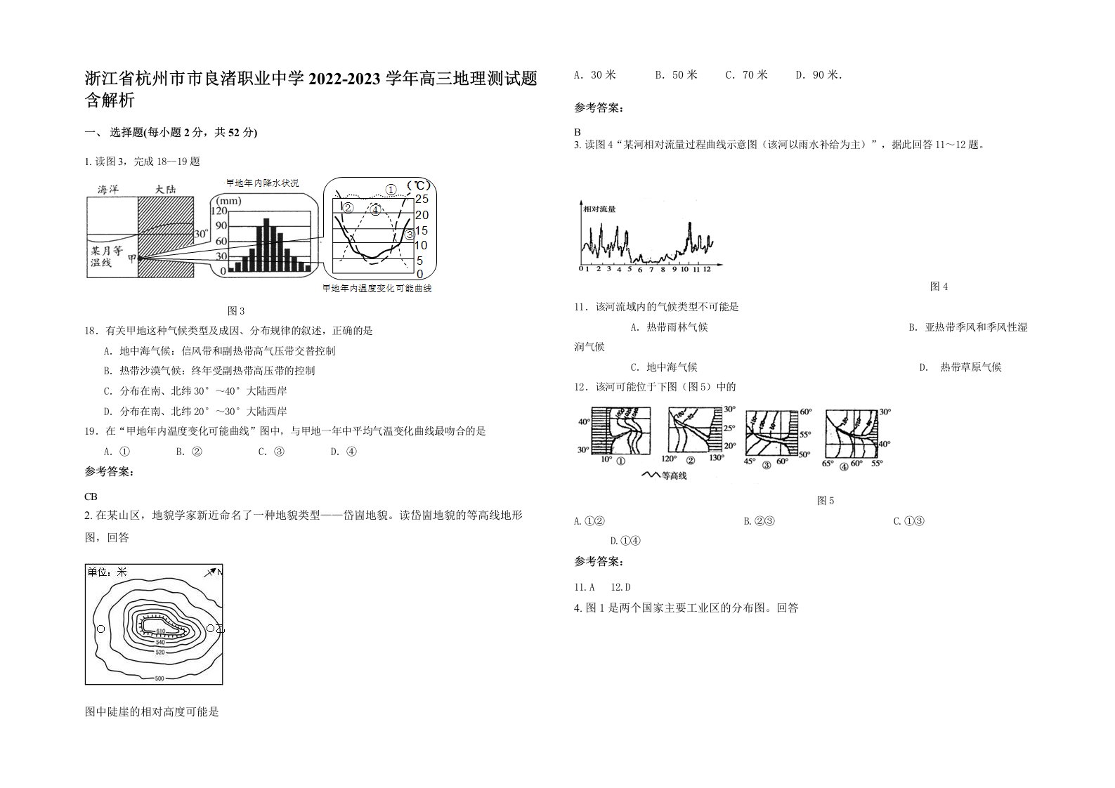 浙江省杭州市市良渚职业中学2022-2023学年高三地理测试题含解析