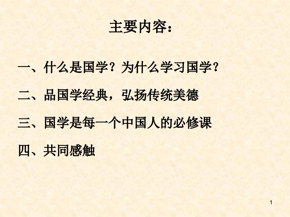 国学经典2