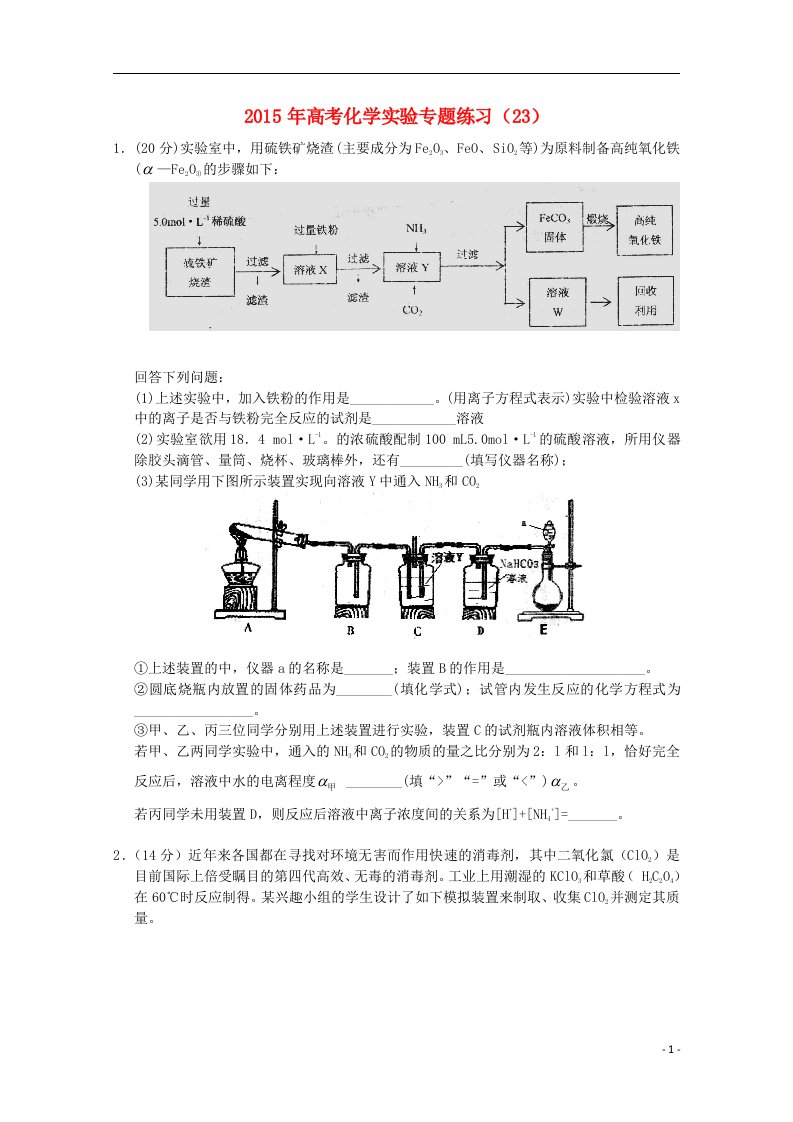 高考化学实验专题练习（23）