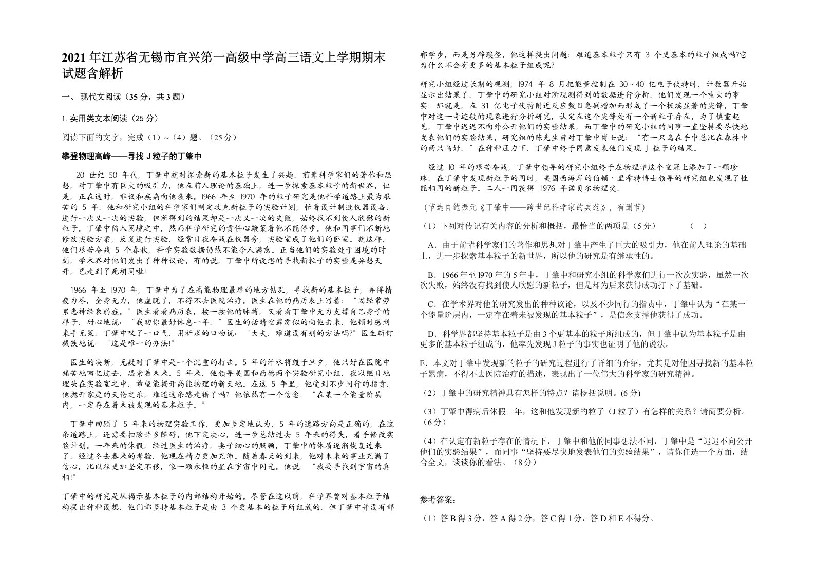 2021年江苏省无锡市宜兴第一高级中学高三语文上学期期末试题含解析