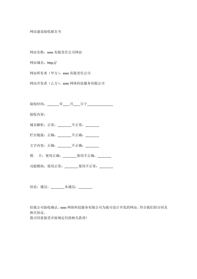 网站建设验收报告书