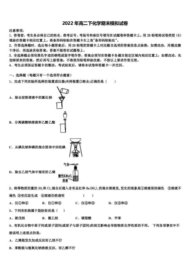 2022年河南省襄城高中高二化学第二学期期末学业水平测试试题含解析