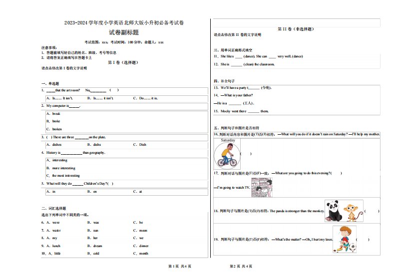 2023-2024学年度小学英语北师大版小升初必备考试卷