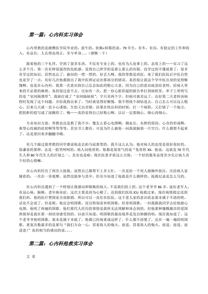 心内科实习体会5篇[修改版]