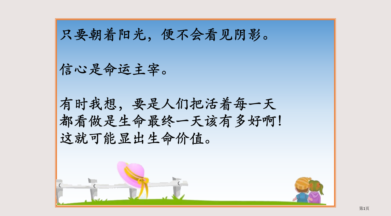 《海伦·凯勒》(苏教版五年级语文下册)省公开课一等奖全国示范课微课金奖PPT课件