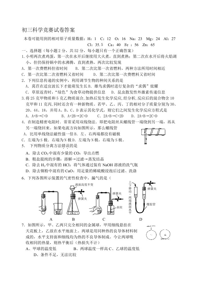 初三科学竞赛试卷及答案