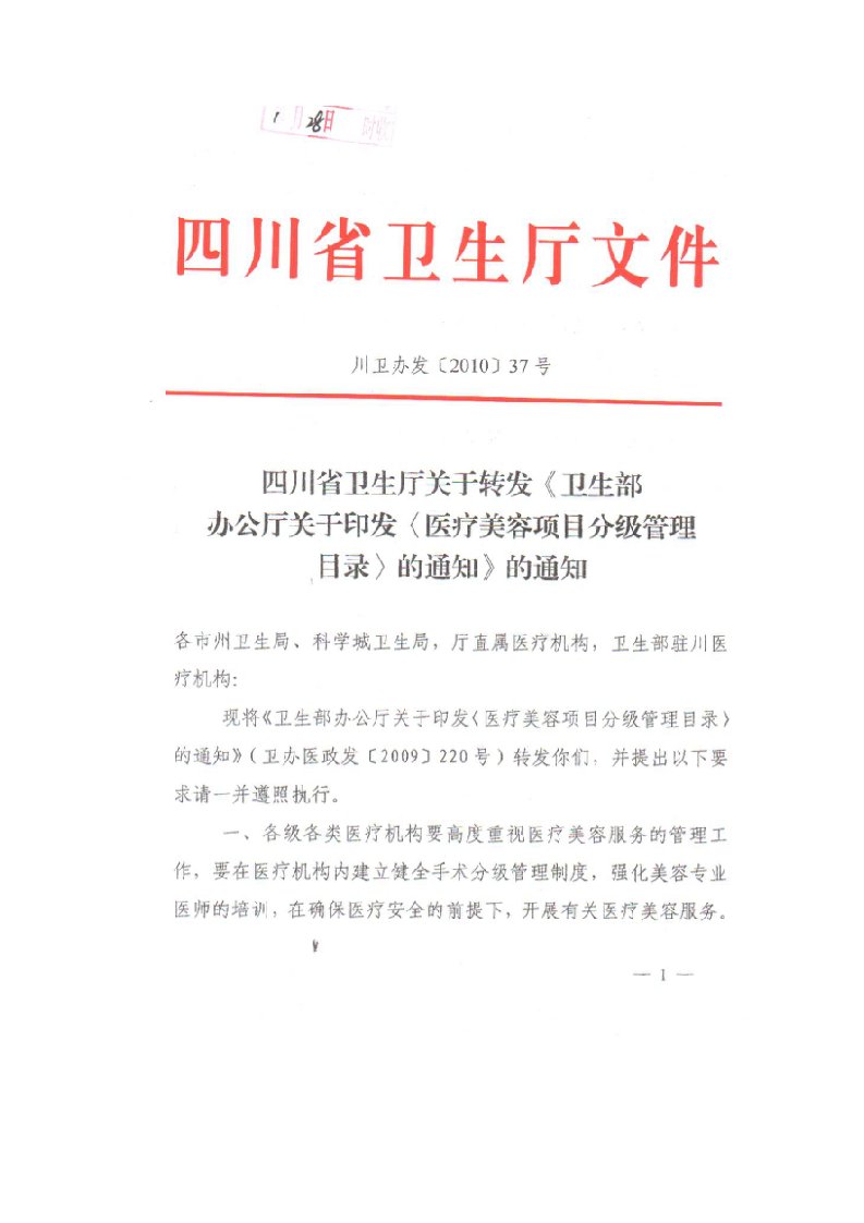 卫办医政发2009220号