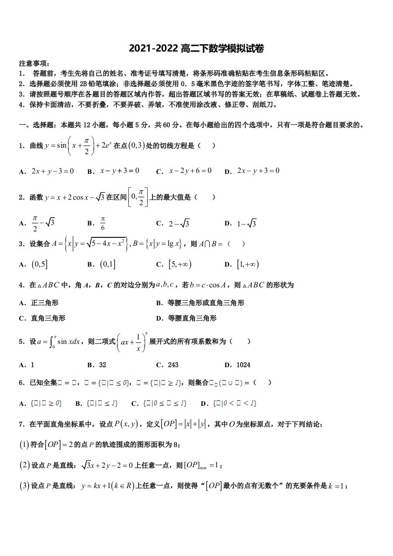 2021-2022学年江苏省射阳县盘湾中学、陈洋中学数学高二第二学期期末质量检测试题含解析