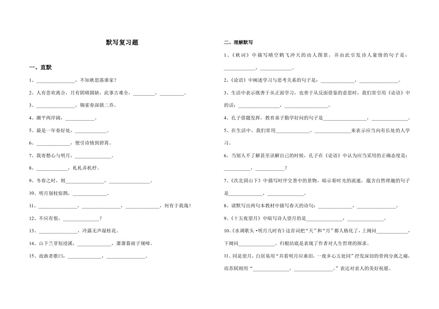 苏教版初一语文默写复习题