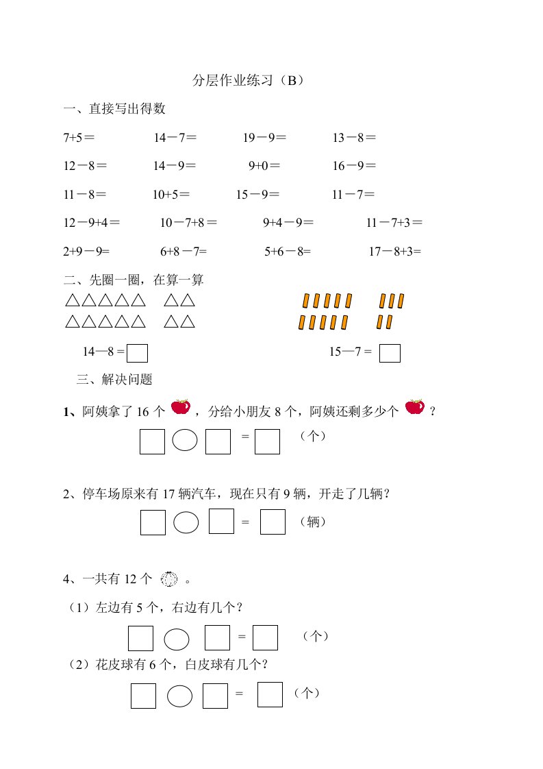 一年级下册数学分层作业