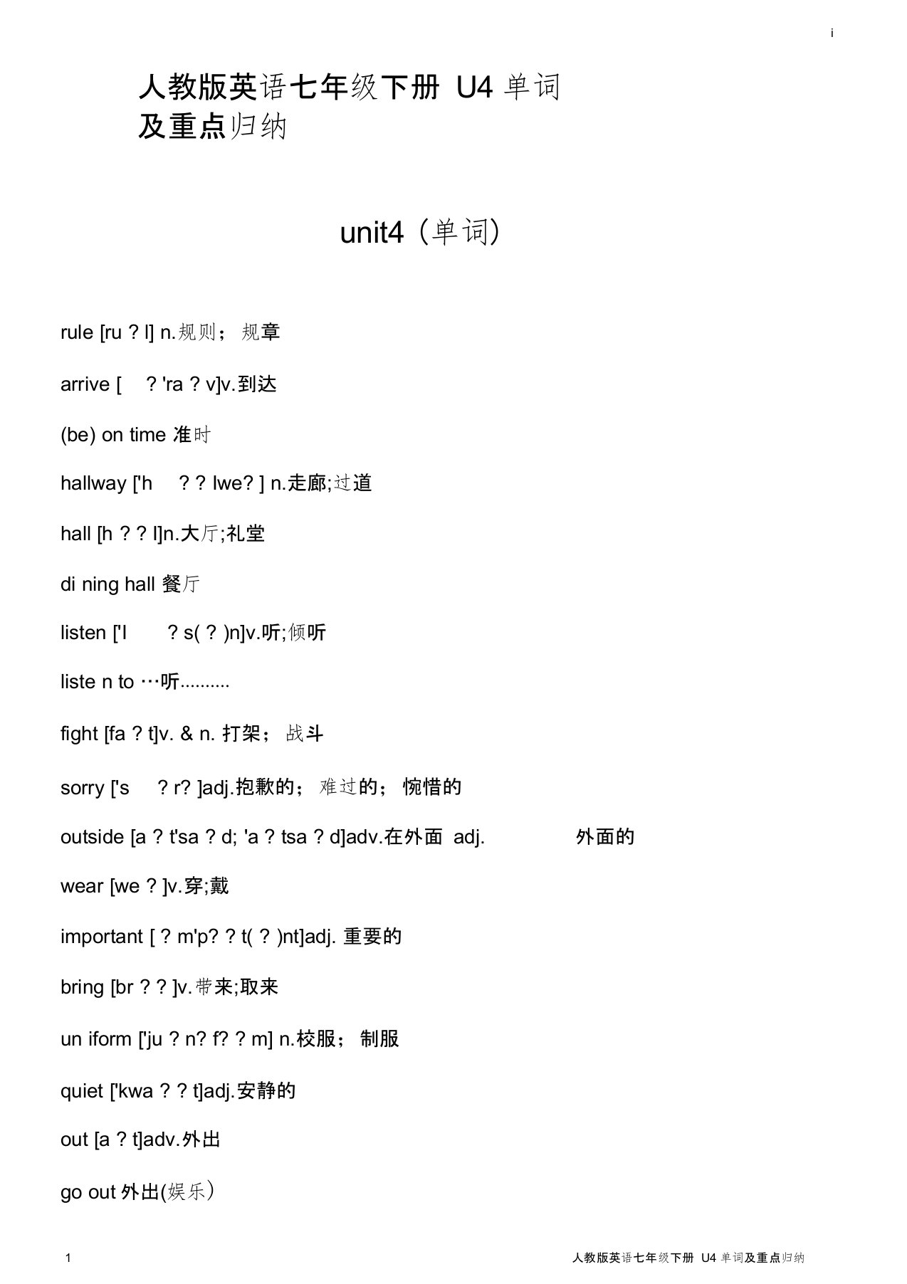 人教版英语七年级下册U4单词及重点归纳