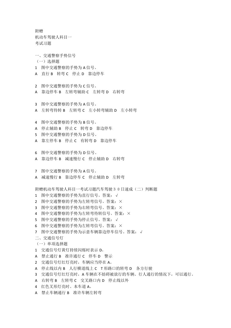 汽车驾驶30日速成交规考试