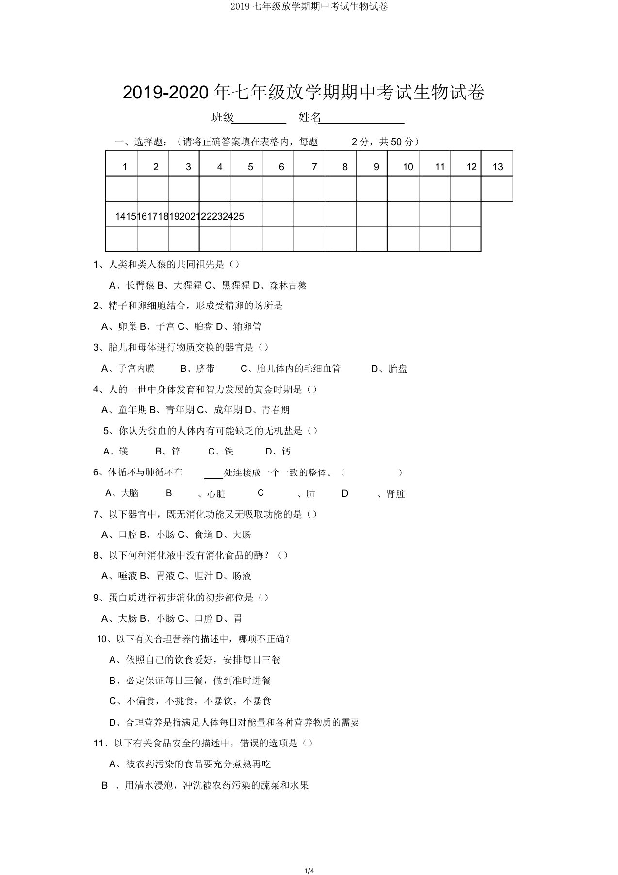 2019七年级下学期期中考试生物试卷